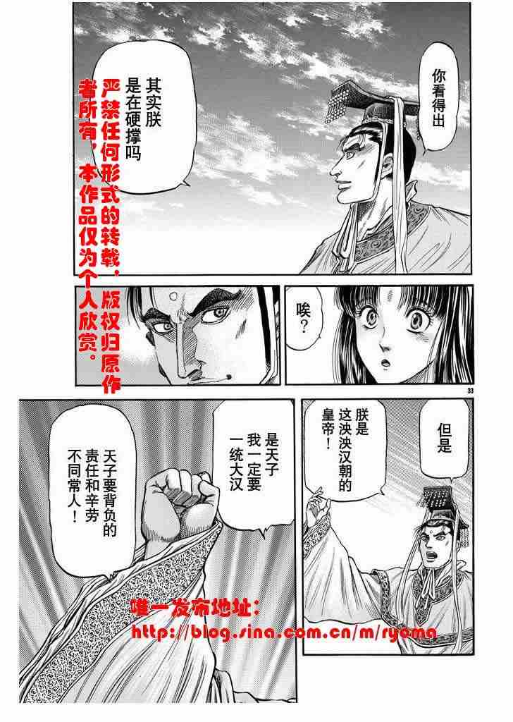 《龙狼传》漫画最新章节第157话免费下拉式在线观看章节第【33】张图片