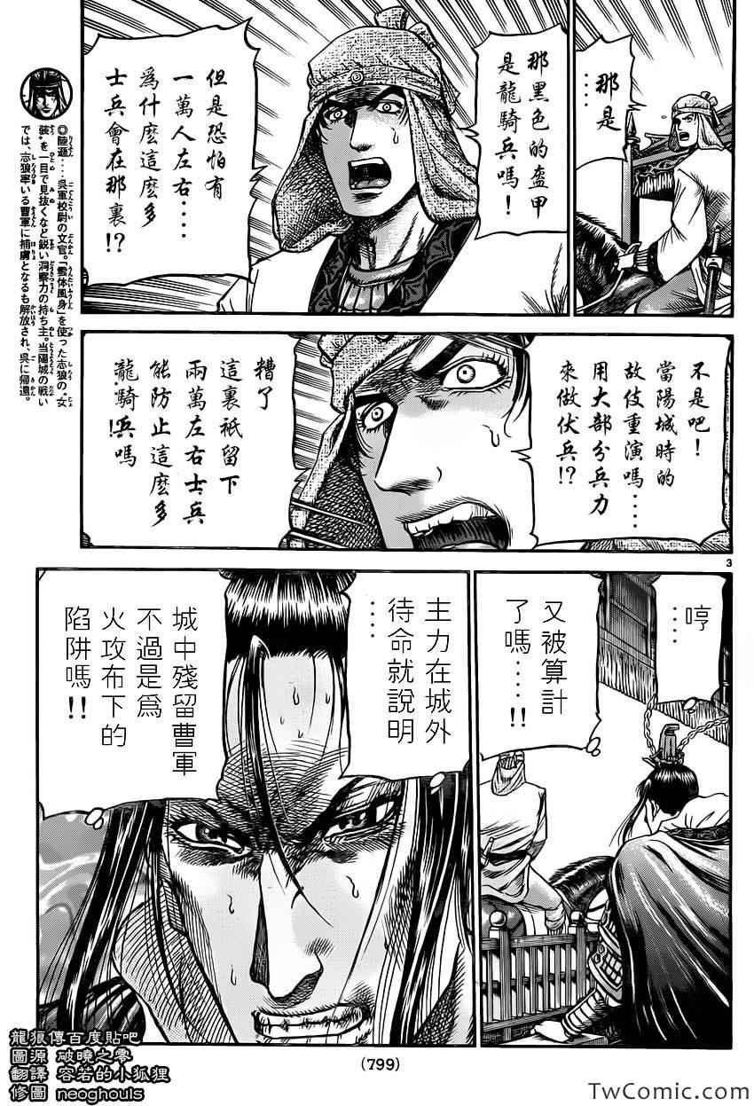 《龙狼传》漫画最新章节第232话免费下拉式在线观看章节第【3】张图片