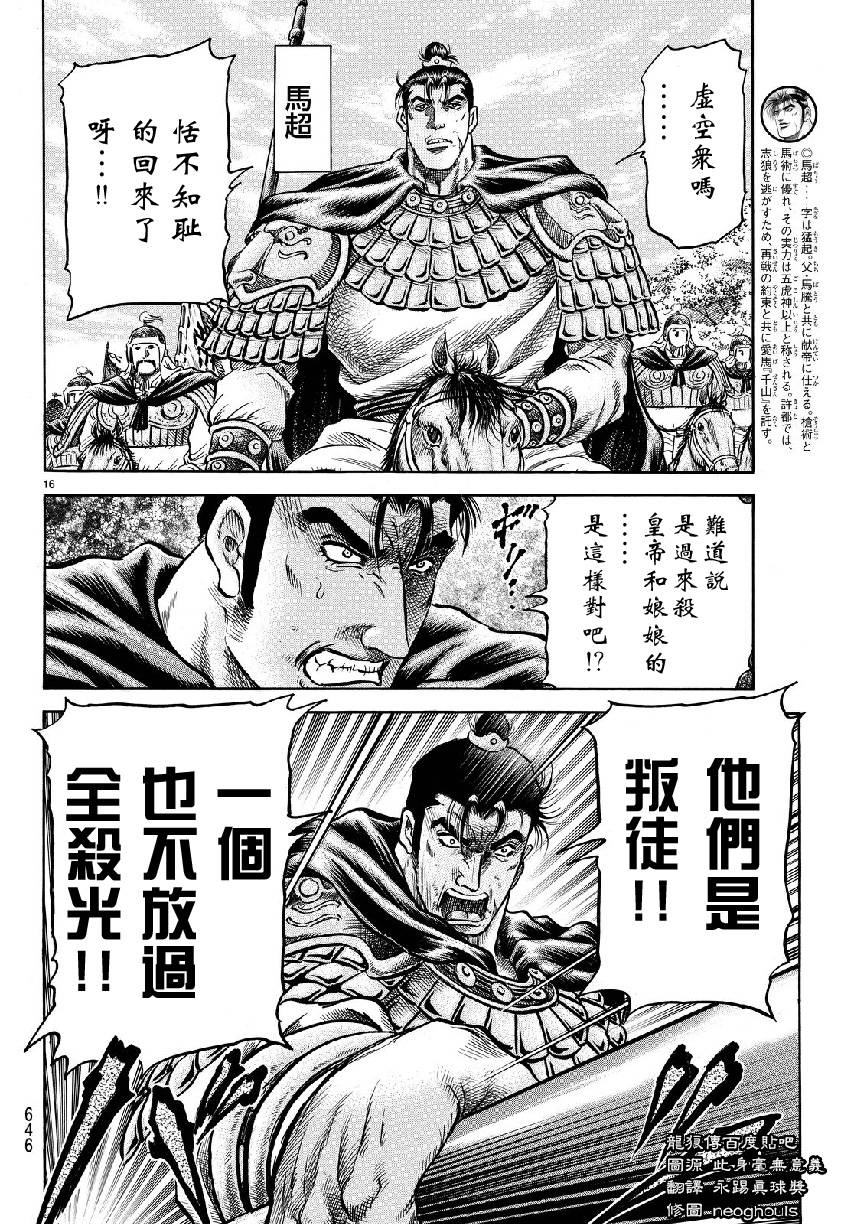 《龙狼传》漫画最新章节第264话免费下拉式在线观看章节第【16】张图片