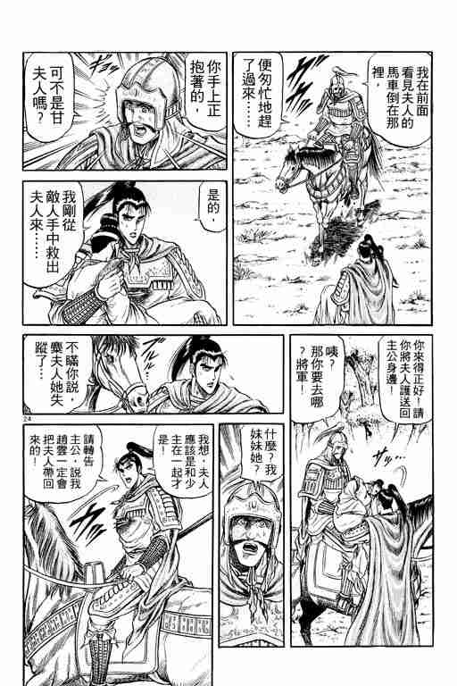 《龙狼传》漫画最新章节第7卷免费下拉式在线观看章节第【29】张图片