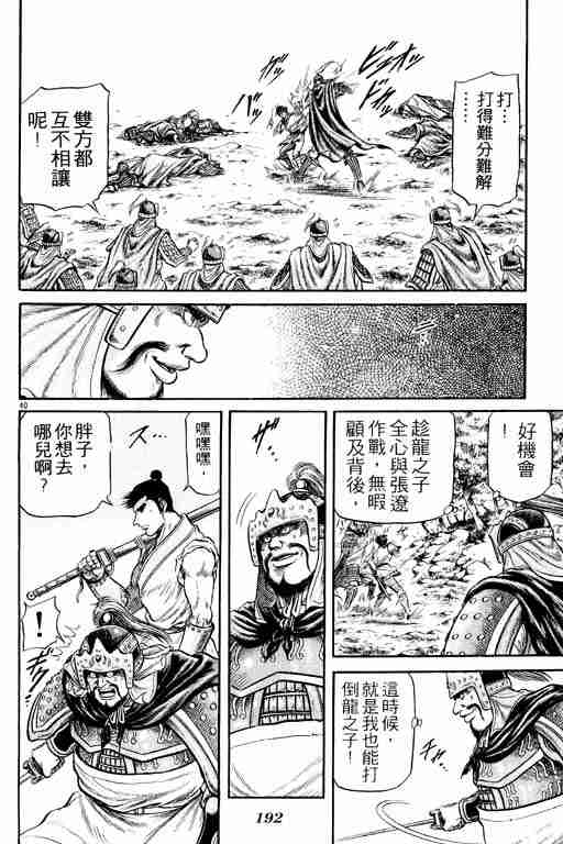 《龙狼传》漫画最新章节第7卷免费下拉式在线观看章节第【191】张图片