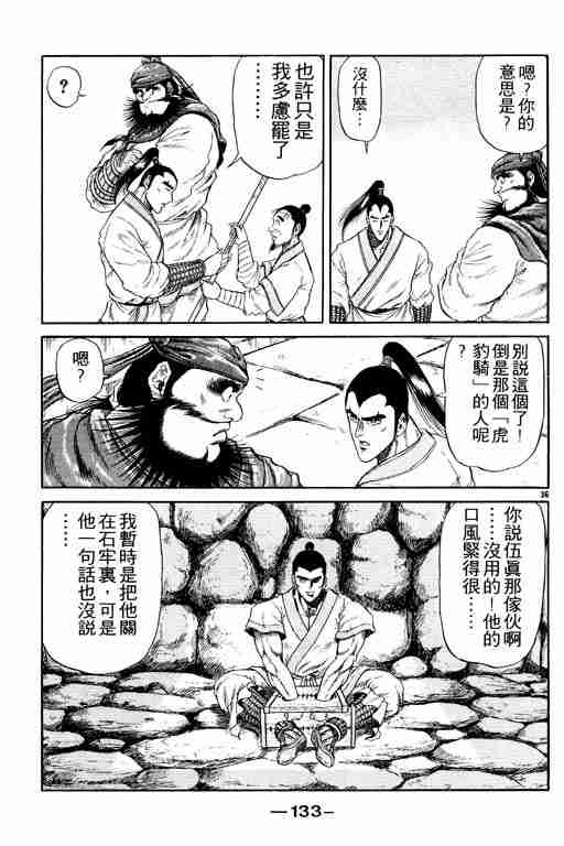 《龙狼传》漫画最新章节第3卷免费下拉式在线观看章节第【133】张图片