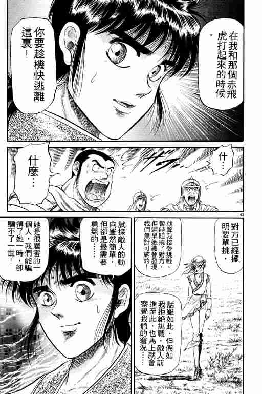 《龙狼传》漫画最新章节第5卷免费下拉式在线观看章节第【141】张图片