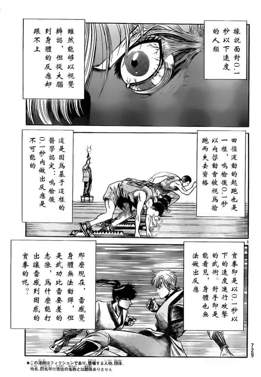 《龙狼传》漫画最新章节第217话免费下拉式在线观看章节第【4】张图片