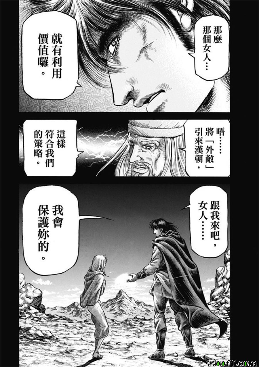 《龙狼传》漫画最新章节第279话免费下拉式在线观看章节第【16】张图片