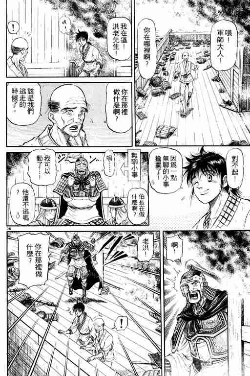 《龙狼传》漫画最新章节第10卷免费下拉式在线观看章节第【88】张图片