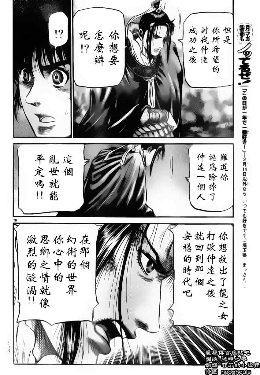 《龙狼传》漫画最新章节第222话免费下拉式在线观看章节第【17】张图片