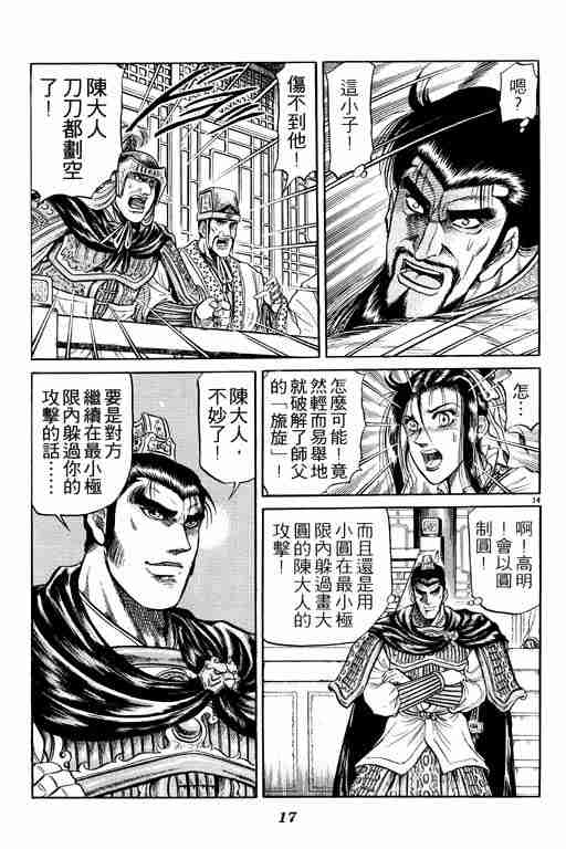 《龙狼传》漫画最新章节第9卷免费下拉式在线观看章节第【18】张图片