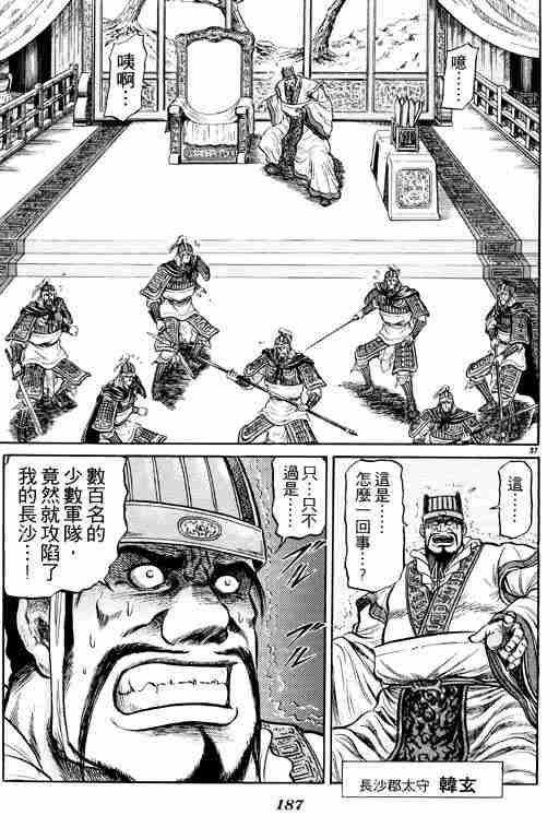 《龙狼传》漫画最新章节第9卷免费下拉式在线观看章节第【186】张图片