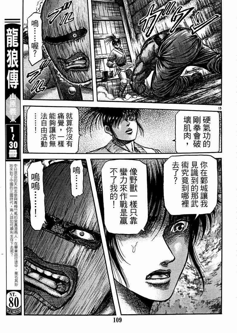 《龙狼传》漫画最新章节第125话免费下拉式在线观看章节第【143】张图片