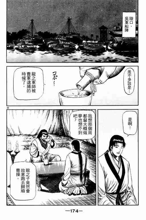 《龙狼传》漫画最新章节第14卷免费下拉式在线观看章节第【173】张图片