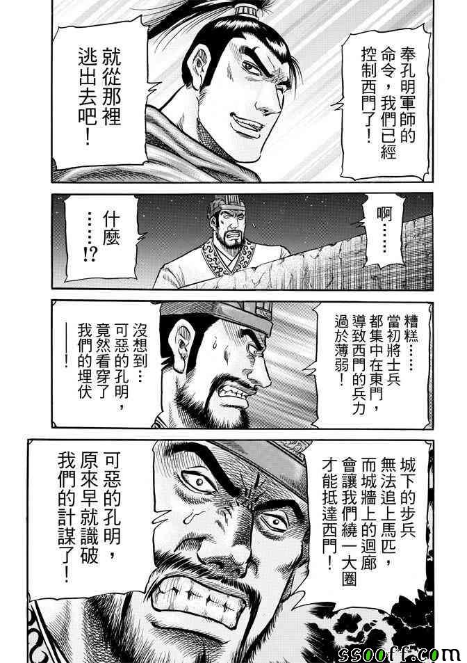 《龙狼传》漫画最新章节第270话免费下拉式在线观看章节第【16】张图片