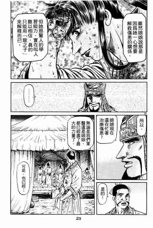 《龙狼传》漫画最新章节第11卷免费下拉式在线观看章节第【26】张图片