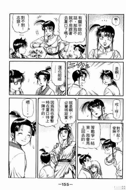 《龙狼传》漫画最新章节第13卷免费下拉式在线观看章节第【155】张图片