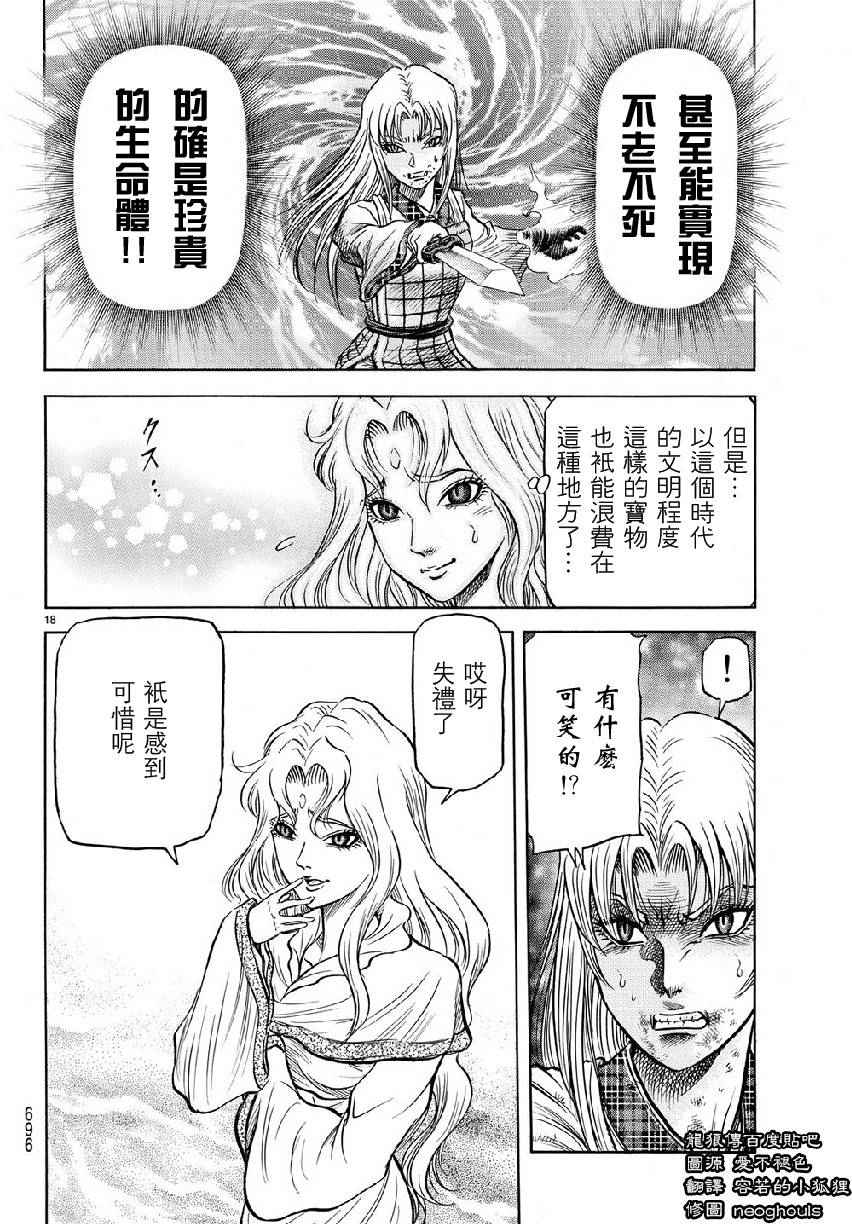 《龙狼传》漫画最新章节第260话免费下拉式在线观看章节第【17】张图片