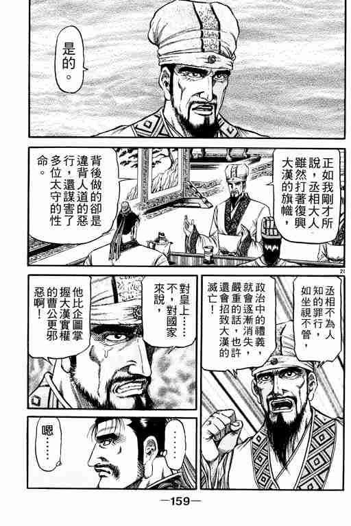 《龙狼传》漫画最新章节第21卷免费下拉式在线观看章节第【158】张图片