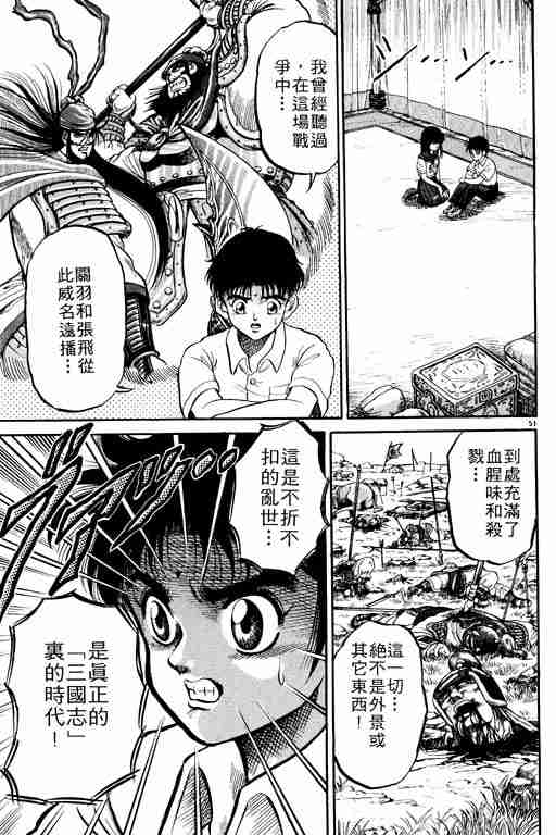 《龙狼传》漫画最新章节第1卷免费下拉式在线观看章节第【56】张图片