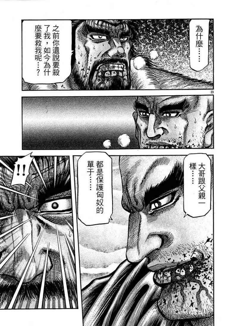 《龙狼传》漫画最新章节第150话免费下拉式在线观看章节第【23】张图片