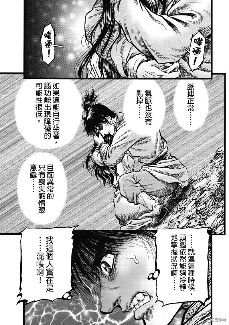 《龙狼传》漫画最新章节第311话免费下拉式在线观看章节第【9】张图片