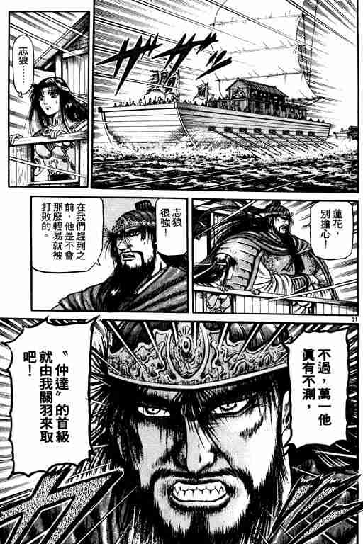 《龙狼传》漫画最新章节第17卷免费下拉式在线观看章节第【71】张图片