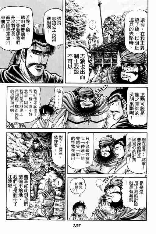 《龙狼传》漫画最新章节第7卷免费下拉式在线观看章节第【137】张图片