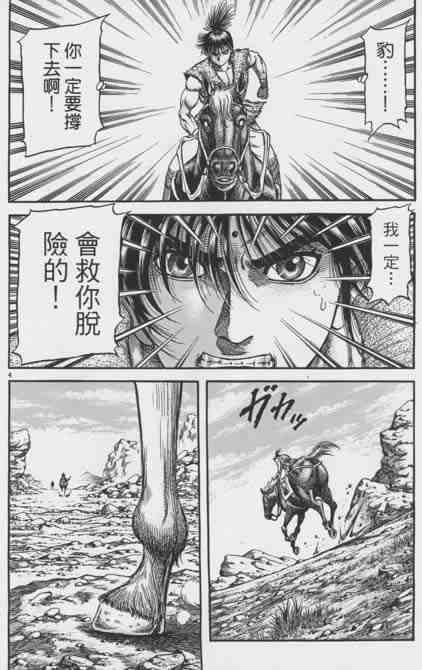 《龙狼传》漫画最新章节第155话免费下拉式在线观看章节第【4】张图片