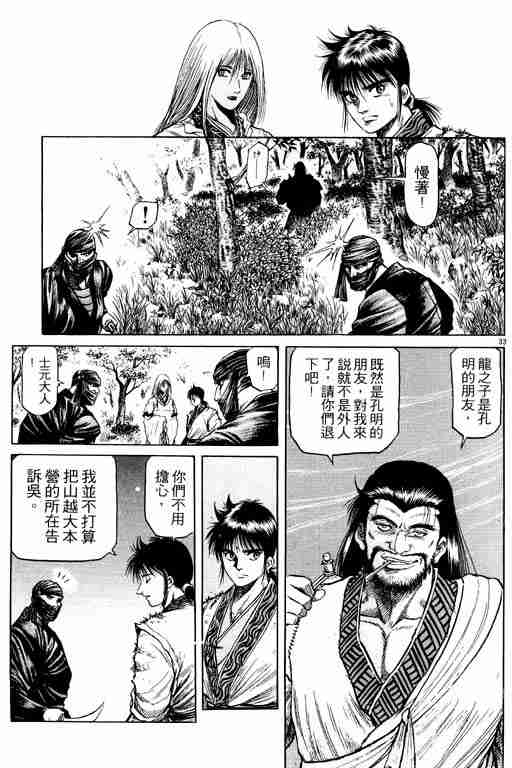 《龙狼传》漫画最新章节第13卷免费下拉式在线观看章节第【83】张图片