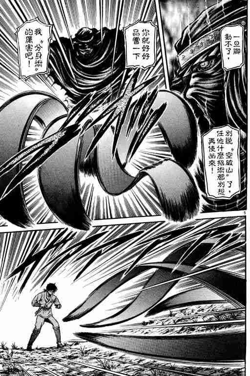 《龙狼传》漫画最新章节第11卷免费下拉式在线观看章节第【95】张图片