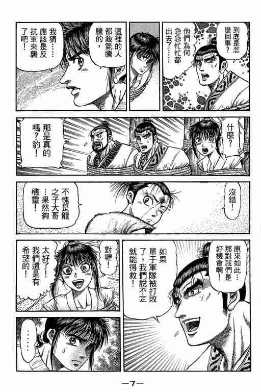 《龙狼传》漫画最新章节第29卷免费下拉式在线观看章节第【151】张图片