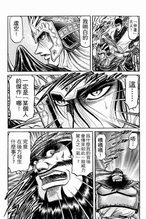 《龙狼传》漫画最新章节第7卷免费下拉式在线观看章节第【125】张图片