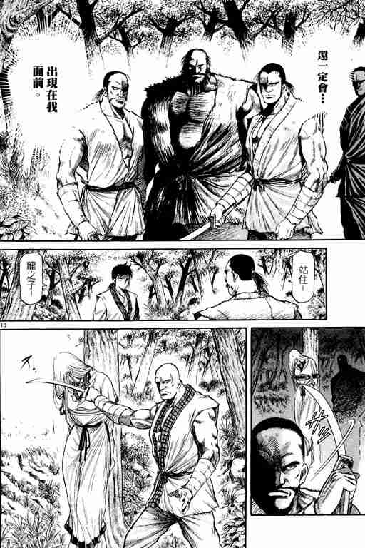 《龙狼传》漫画最新章节第13卷免费下拉式在线观看章节第【60】张图片