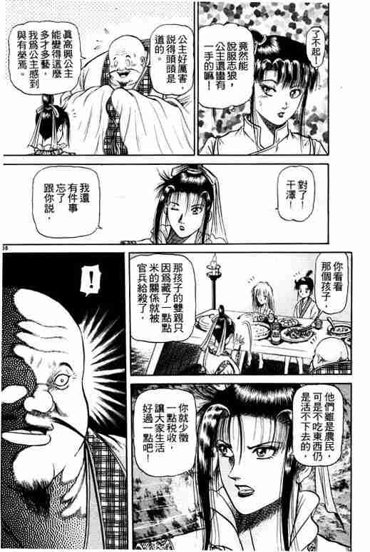 《龙狼传》漫画最新章节第12卷免费下拉式在线观看章节第【132】张图片