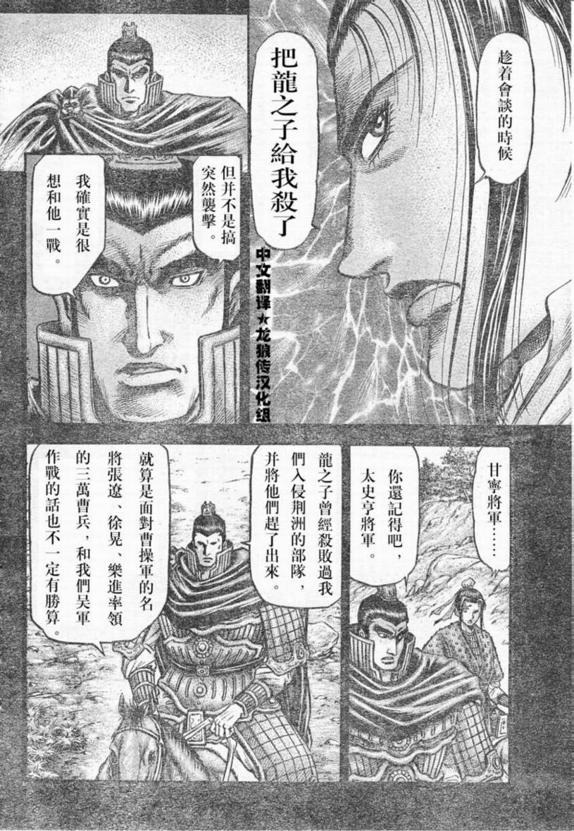 《龙狼传》漫画最新章节第173话免费下拉式在线观看章节第【10】张图片