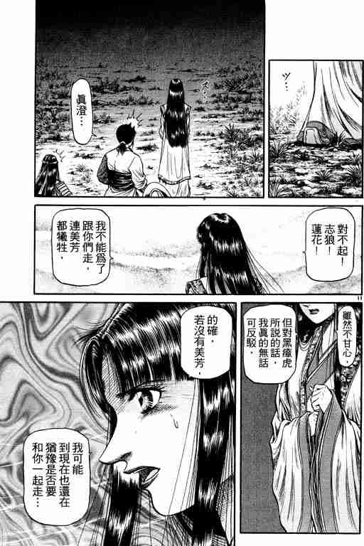 《龙狼传》漫画最新章节第11卷免费下拉式在线观看章节第【153】张图片