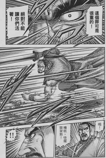 《龙狼传》漫画最新章节第153话免费下拉式在线观看章节第【23】张图片