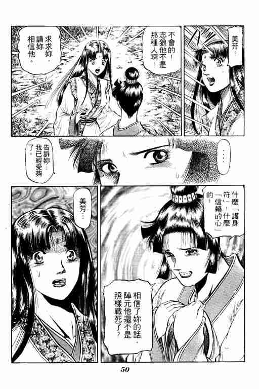 《龙狼传》漫画最新章节第11卷免费下拉式在线观看章节第【51】张图片