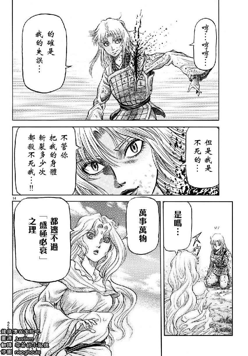 《龙狼传》漫画最新章节第261话免费下拉式在线观看章节第【14】张图片