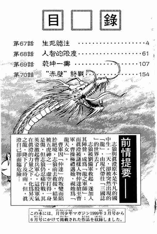 《龙狼传》漫画最新章节第18卷免费下拉式在线观看章节第【4】张图片