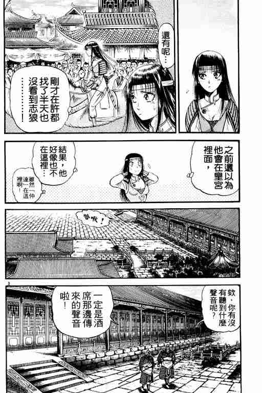 《龙狼传》漫画最新章节第21卷免费下拉式在线观看章节第【9】张图片