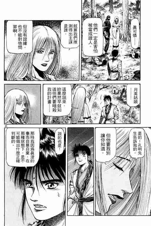 《龙狼传》漫画最新章节第13卷免费下拉式在线观看章节第【80】张图片