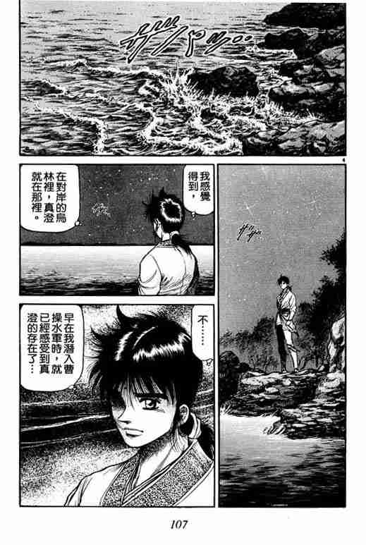 《龙狼传》漫画最新章节第10卷免费下拉式在线观看章节第【107】张图片