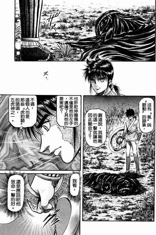 《龙狼传》漫画最新章节第11卷免费下拉式在线观看章节第【133】张图片