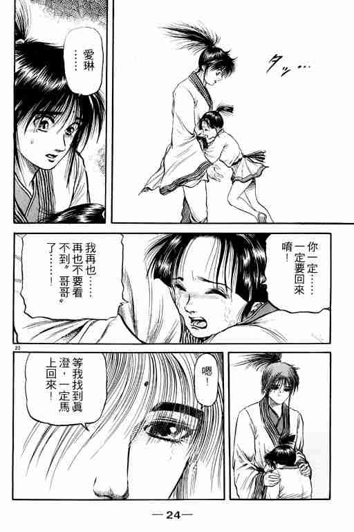 《龙狼传》漫画最新章节第19卷免费下拉式在线观看章节第【25】张图片