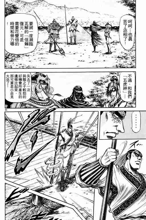 《龙狼传》漫画最新章节第7卷免费下拉式在线观看章节第【150】张图片