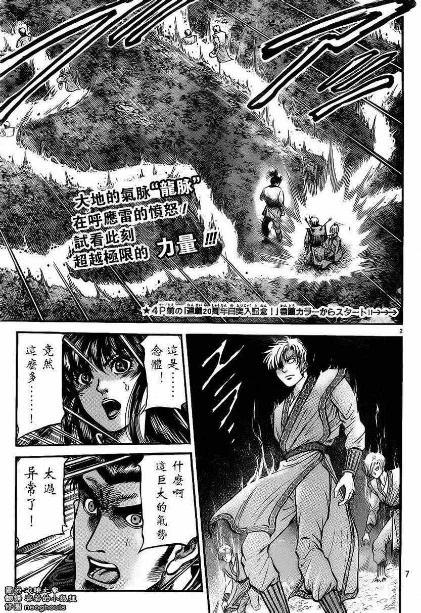 《龙狼传》漫画最新章节第219话免费下拉式在线观看章节第【2】张图片