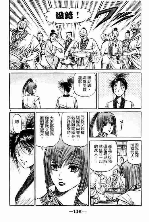 《龙狼传》漫画最新章节第19卷免费下拉式在线观看章节第【146】张图片