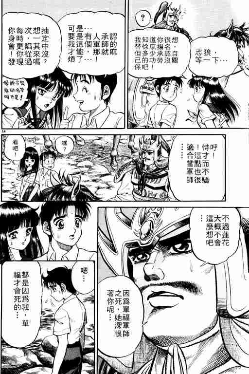 《龙狼传》漫画最新章节第1卷免费下拉式在线观看章节第【126】张图片