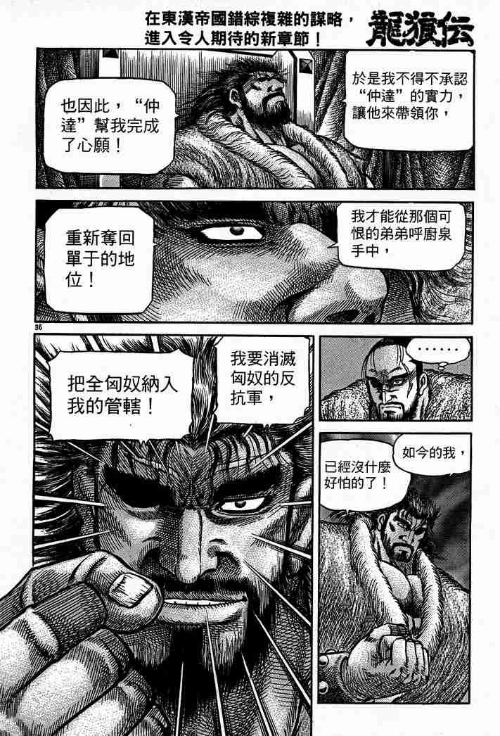 《龙狼传》漫画最新章节第28卷免费下拉式在线观看章节第【96】张图片