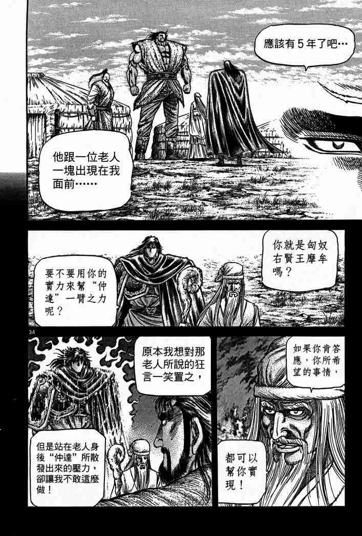 《龙狼传》漫画最新章节第28卷免费下拉式在线观看章节第【94】张图片