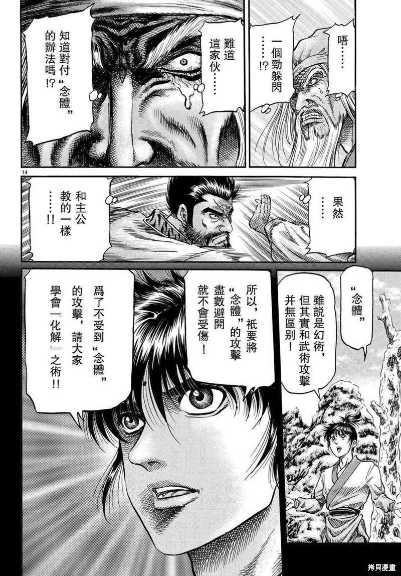 《龙狼传》漫画最新章节第299话免费下拉式在线观看章节第【14】张图片